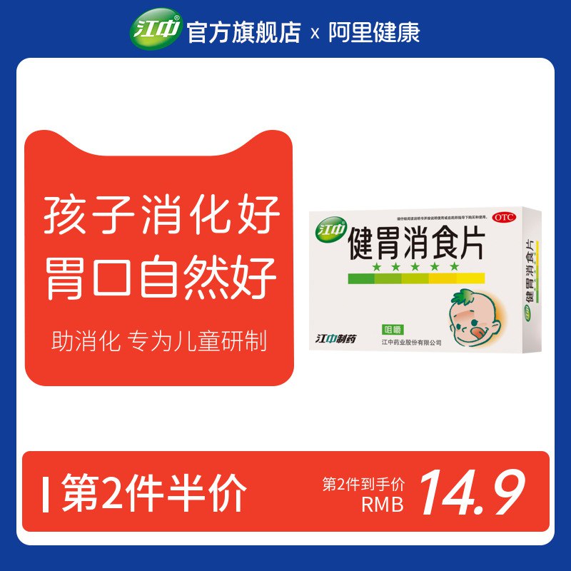 1.领券加购1件江中牌健胃消食片72片儿童￥ZoRo2Q9uxkk￥/