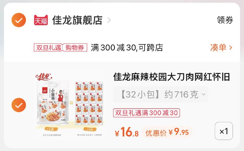 3.凑单商品 也加购物车1件(BVGi2ZcQib1)/ 两个商品一起【提交并且付款】然后再单独【退款凑单商品】佳龙经典筋辣条32包 到手10元