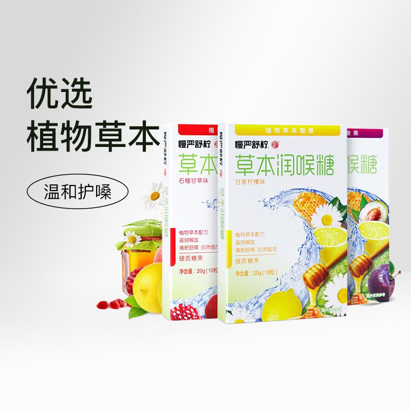 2件 拍2件到手12.9元慢严舒柠植物草本润喉糖2盒￥UQs82QwYKBO￥/  清嗓润喉 清肺化痰 家中常备