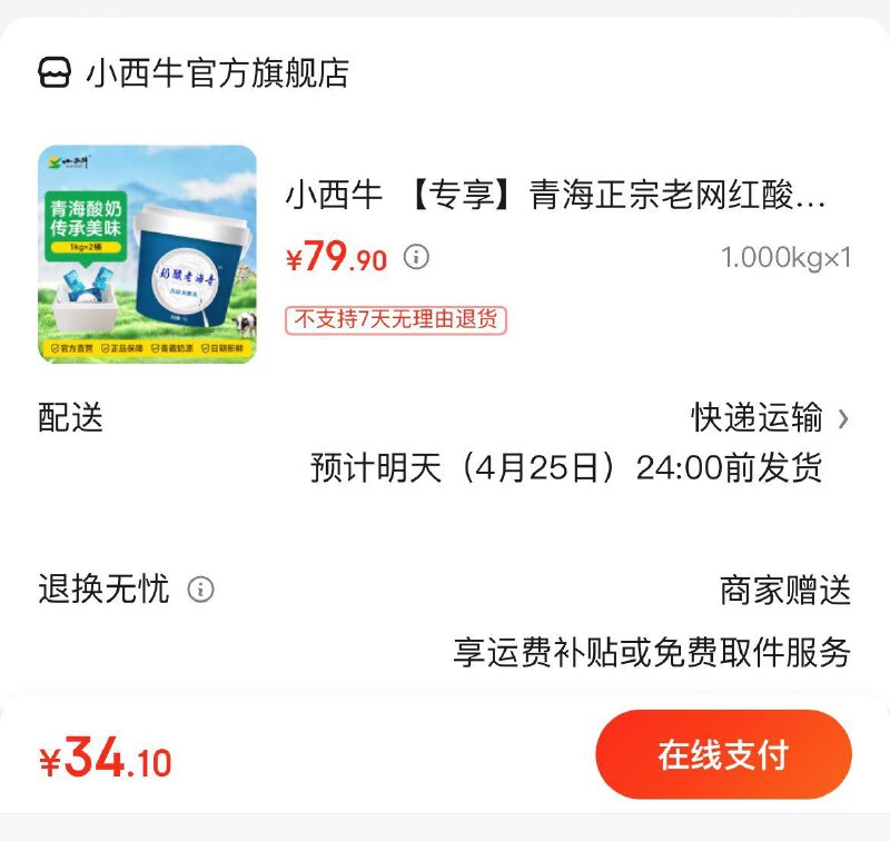 Plus拍下34.1亓小西牛老网红酸奶1kg*2桶