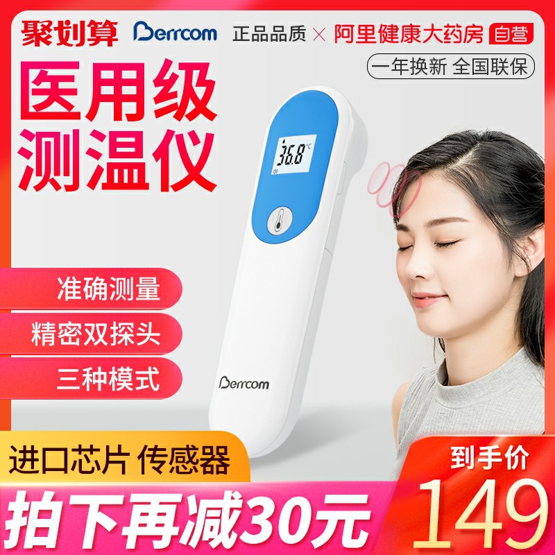59元拍下  阿里健康大药房Berrcom高精度医用温度枪(gSm9clseM8J)/  微信群Q21226