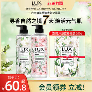 43.8元 联合利华力士樱花+小苍兰沐浴露550g*2)QvoxdQJv5JA)/ CZ1111/送沐浴露补充装200g
