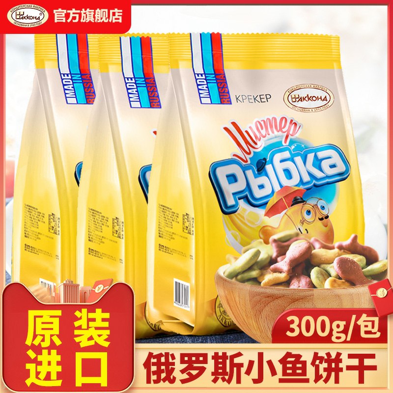 3件 拍3件13.9元 共900g阿孔特俄罗斯小鱼饼干300g(rKtscGmmNeA)/