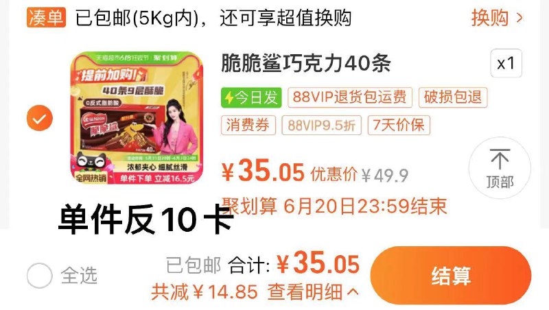 88vip拍下35亓反10卡 实际到手25亓雀巢脆脆鲨威化18.6g*40条/ CZ5352 /nKuKWD7kEer//:/ CZ00------𝙅𝘿  超级红包u.jd.com/ksO3wQA