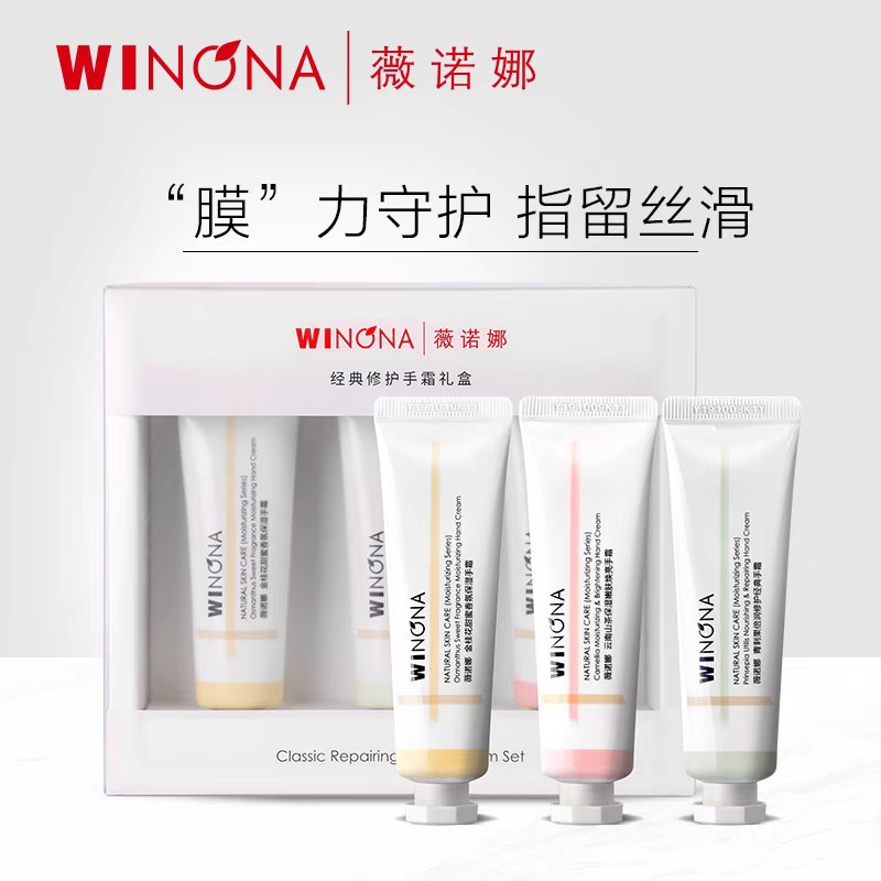 49元【薇诺娜旗舰店】薇诺娜经典修护手霜礼盒3支(ZKPNXouwnNc)/