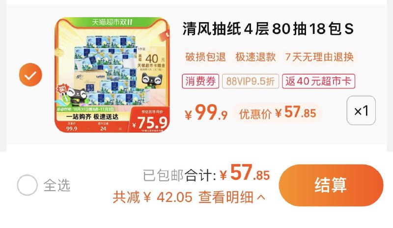 1件 88vip拍下57.85亓反40卡 到手17.85亓 0.99/包清风抽纸花萃4层加厚80抽18包/ CZ3457 /)Ntv0WXqecyM)//每日红包 1111.fanli.me