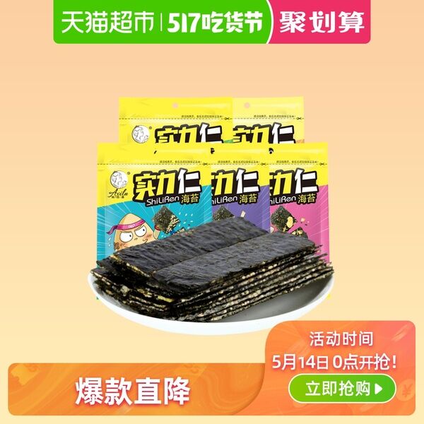 天猫超市 阿西露混合夹心海苔5种口味200g 18.8元包邮 