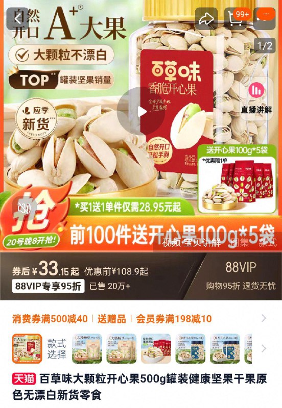百草味开心果500g34.9晚8前100名买一送一/ CZ7831 9/HEyFeI0tlTD//://