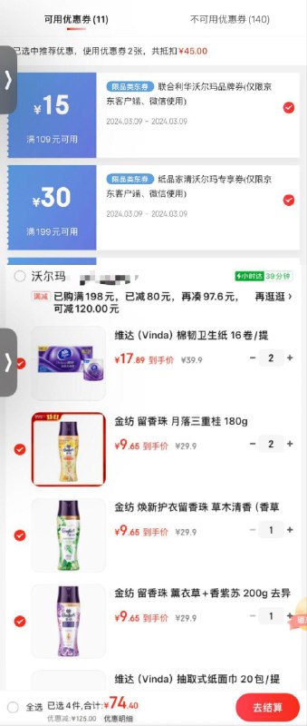 反馈：沃尔玛用199-30/109-1574买200  金纺留香珠到手9+
