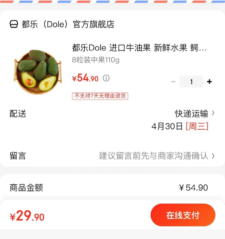 拍下29.9亓包邮都乐牛油果鳄梨 8粒中果110g