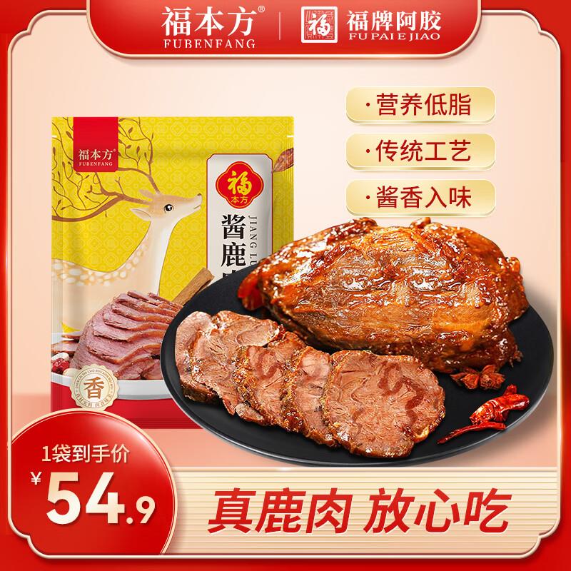 如有4折奍福本方鹿肉熟食开袋即食5件每件10.97 