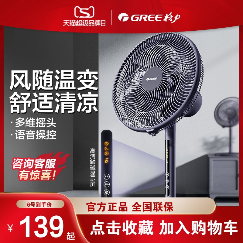 129元 GREE官方旗舰店格力7叶大风量轻音节能落地扇￥4ptj2hAaCGj￥/