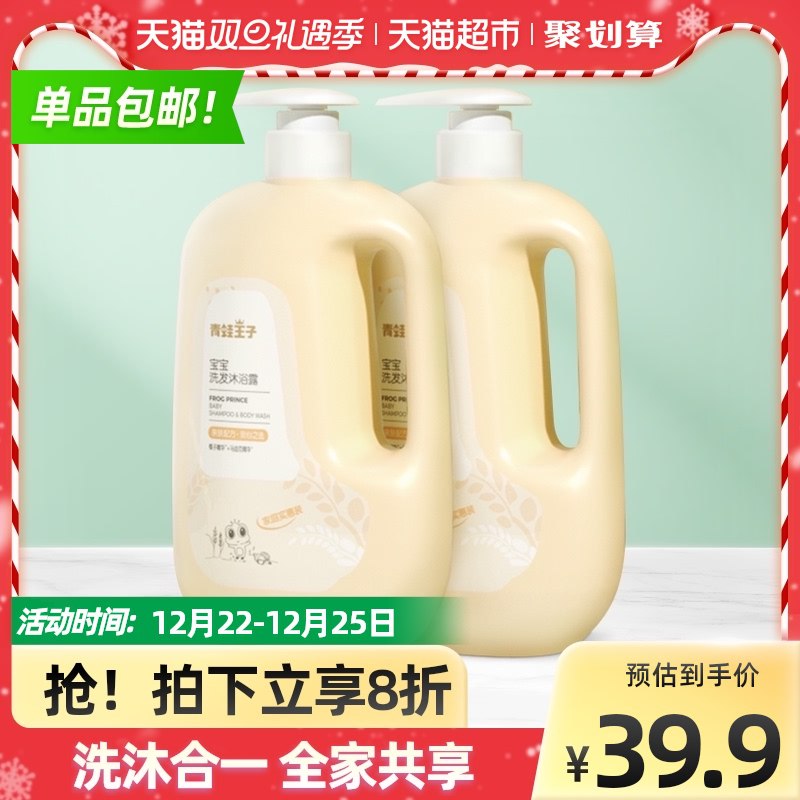 34.9元 天猫超市包邮青蛙王子儿童二合一1.1L*2瓶(9vbS2Zc6kCD)/
