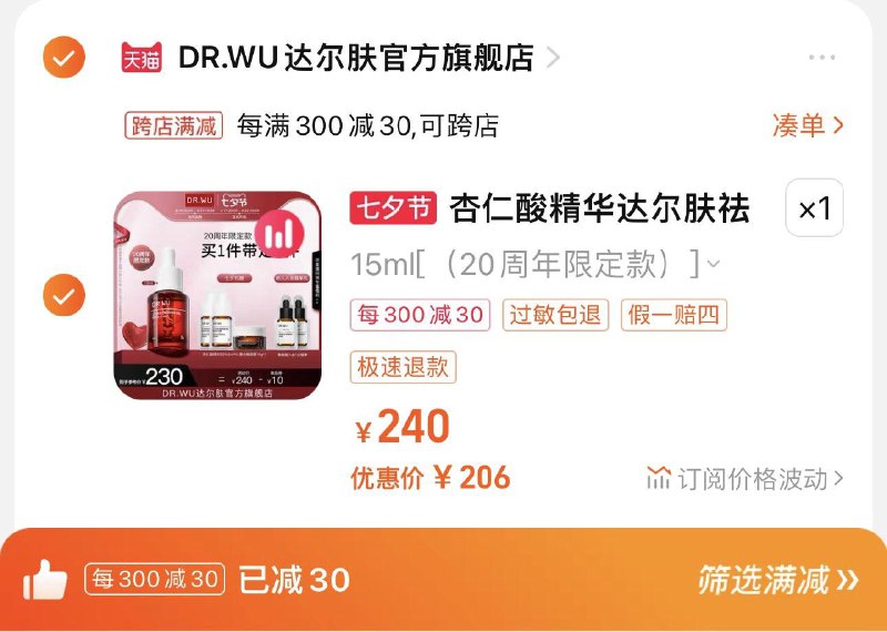 230亓 拍15ml选项可凑满减 到手206亓赠复合酸面膜10g*1杏仁酸精华液8% 2ml*2达尔肤杏仁酸精华8% 水杨酸15ml/ CZ3457 /)CnXhdDoChs2)//