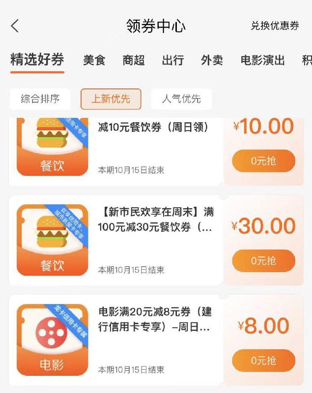 建行生活xin用卡 领券中心 电影20-8