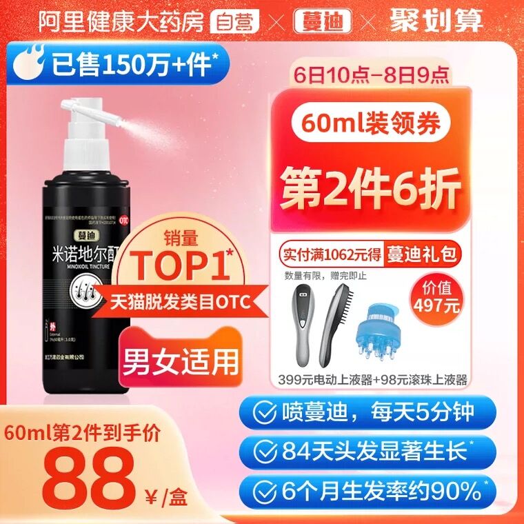 49元 阿里健康大药房蔓迪米诺地尔酊搓防脱生发剂(Ihw0X8S5Bcb)/