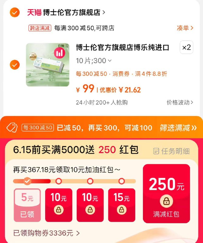 1.手桃搜 618惊喜洪包领5虹包 拍10片装2件拍下73亓 凑满减43.2亓 2.16/片博士伦博乐纯日抛隐形眼镜20片/ CZ7917 /rbJTWD6hva1//:/ CZ00------𝙅𝘿  超级红包u.jd.com/ksO3wQA