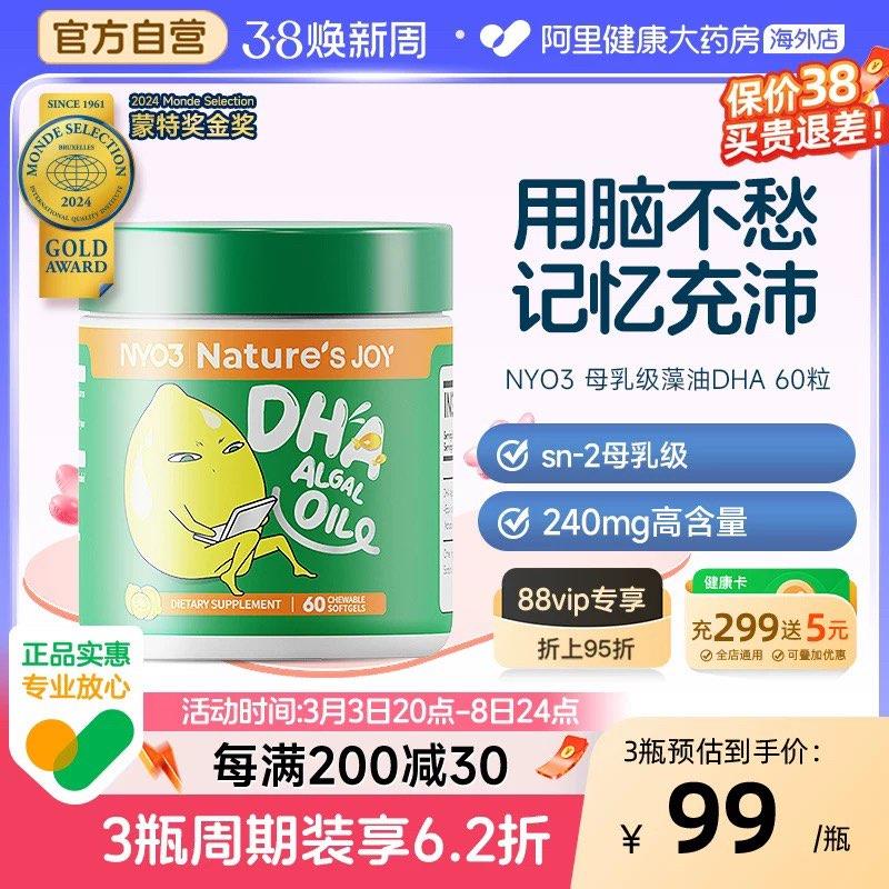 NYO3dha藻油软胶囊60粒点淘商城搜索抵扣，凑满减后25亓/ CZ2876 9/2RMqeOKJXLy//://