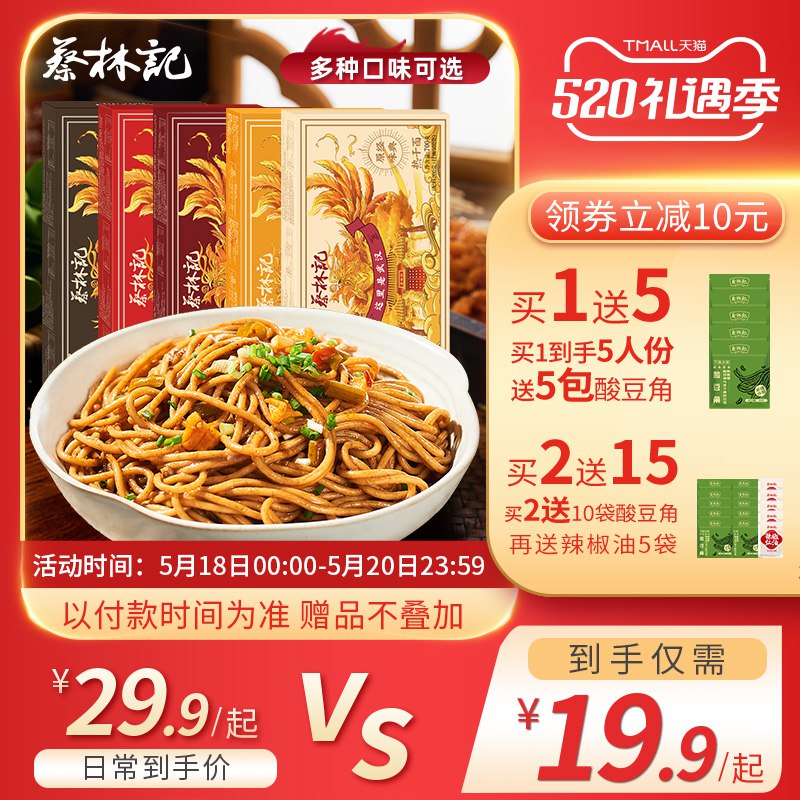 0点开始 拍下19.9元蔡林记正宗武汉热干面5袋￥9KLi2kwrsEA￥/ 需要速食的伙伴可以屯一波面条劲道 口感不输外面门店