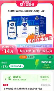 14.9亓 百亿补贴纯甄原味酸奶200g*6盒)6JrvdHkxWwO)/ CZ11//
