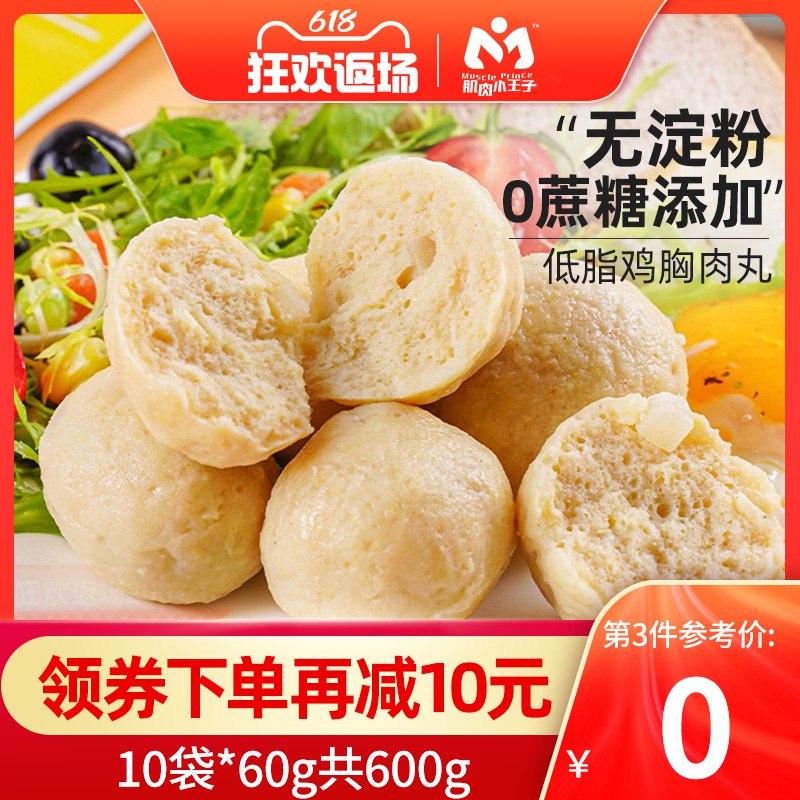 19.9元【肌肉小王子】即食低脂鸡胸肉丸60g*10袋(XLlHX7ZJdp4)/