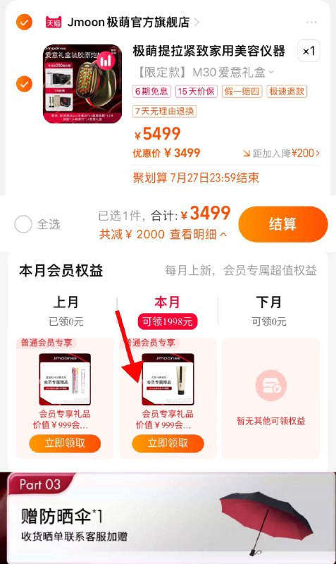 3499亓 拍5499亓选项限量赠注氧仪*+盖章面膜*12凝胶*2+黑色皮盒+棉柔巾入会可0.01亓领取凝胶*1收货晒单联系客服赠雨伞极萌胶原炮提拉紧致Max美容仪/ CZ0001 /)Yn4bduI75Ai)//