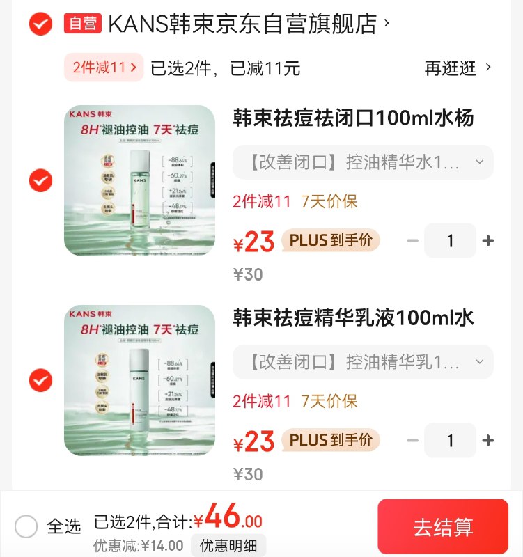 【自营】韩束祛痘精华合集祛痘精华乳液 100ml