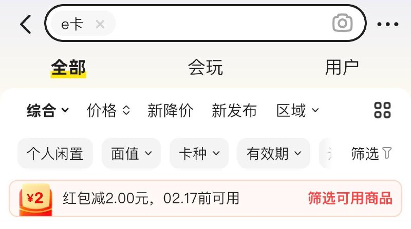 咸鱼app搜e卡可领2元洪包年货节 d.618day.com/HNY