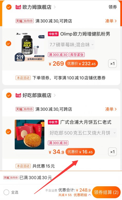 2. 凑单加车 1件领商品下 300-30券一起付款,然后退款凑单(flYicfcoJIb)/大月饼到手 16.4元