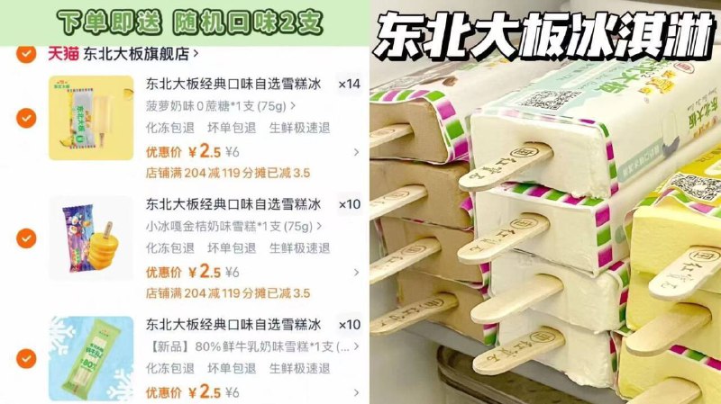 任选34件➕贈2支85💰东北大板雪糕冰淇淋自选🈴2.3一支 醇厚奶香冰爽9/ZZlT44krZmo// AA11
