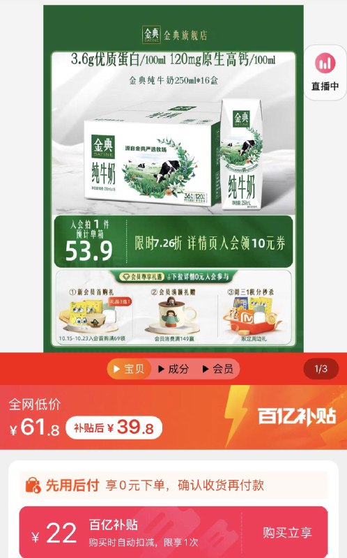 1.拉下详情页进入百亿补贴拍下39.8亓 折2.48/盒金典旗舰店纯牛奶250ml*16盒/ CZ3457 /)TgJNWYQ8WNr)//