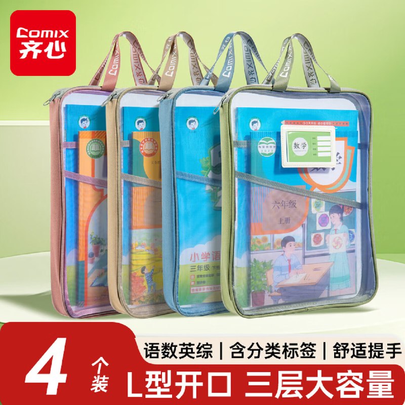自营齐心 L型科目分类袋4个装折8.7/个！！拍下【34.9元】领 