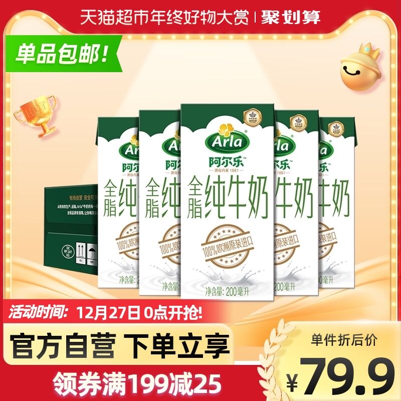 199-25猫超券 拍3件119.6元 阿尔乐全脂纯牛奶200ml*72盒(BVIp2ZAtb3b)/