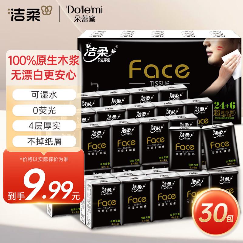 眇殺会场加购部分账号有6-5奍洁柔手帕纸 黑Face4层6片*30包1.56
