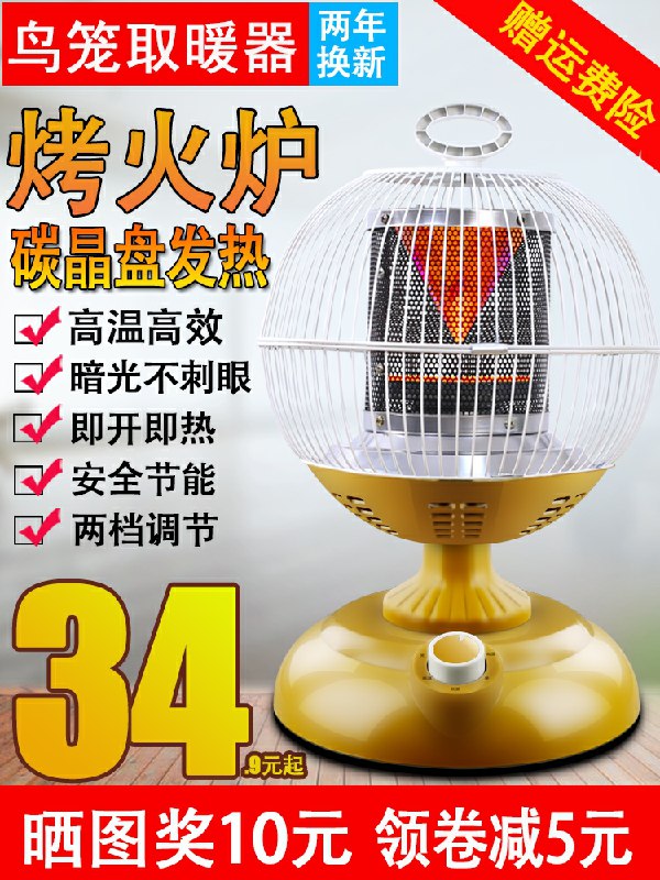 0点后下单 先领券小太阳鸟笼取暖器24.9元(S9RfcTms17O)/