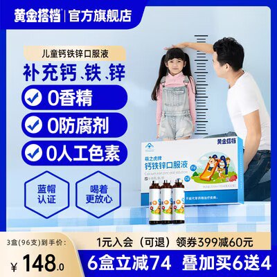 14.9💵 【黄金搭档】儿童钙铁锌口溶液10mlX12支/)hHRbdvldx44)/ AC01 CZ11//