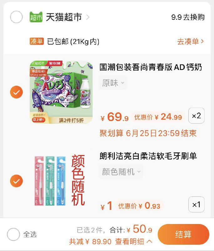 2.加车1件 朗利洁牙刷叠加140-10券 组合50.9元(ulQHX7SHI8g)/