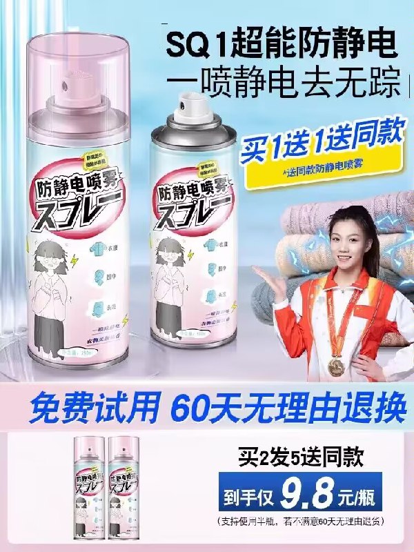 8💵【全球仓旗舰店】日本进口防静电喷雾神器280ml)oHDpW0GWIvU)/ CZ11//秋冬穿毛衣外套 这个超级好用轻轻一喷 各种静电再也没有啦还能呵护衣服 除菌除味更柔顺