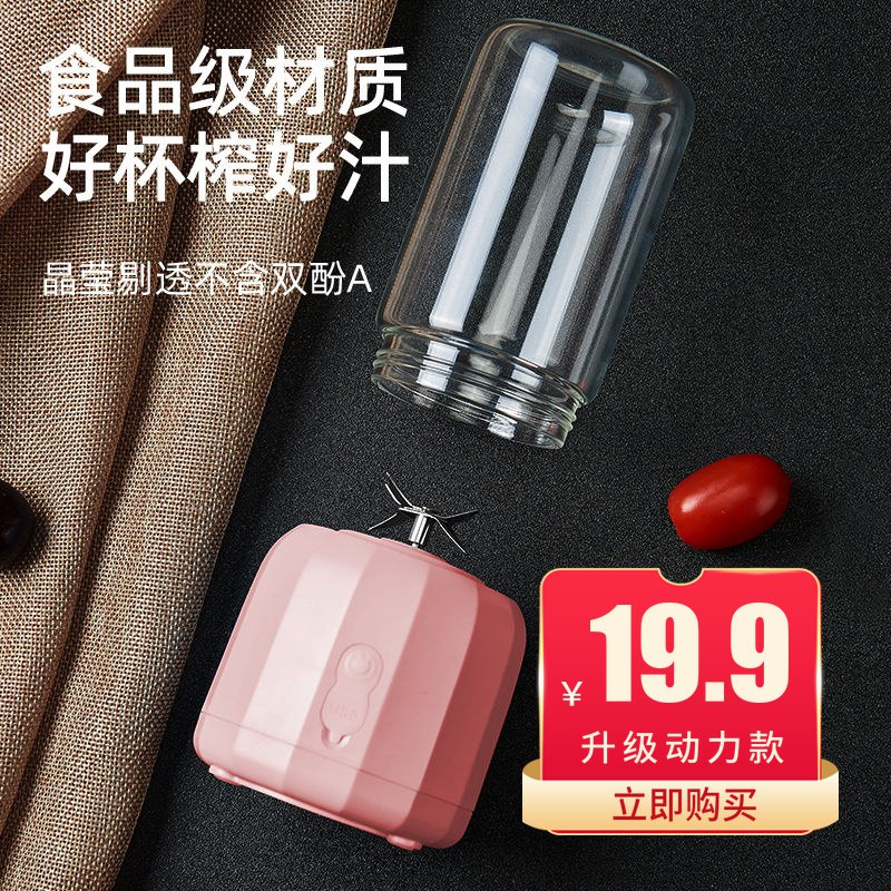 0点开始，14.9元迷你便携式榨汁机(izgCcfpfrMP)/