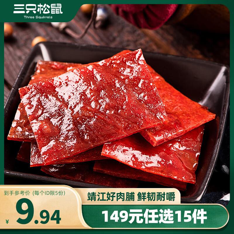 山东等地1.9，限购2件三只松鼠猪肉脯 猪肉干肉脯100g/袋