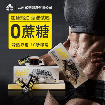11.8元 【云啡食品】云南农垦美式速溶黑咖啡40条(MUpP2rQaNEo)/无蔗糖！！黑咖啡减肥，提神醒脑都可以喝~