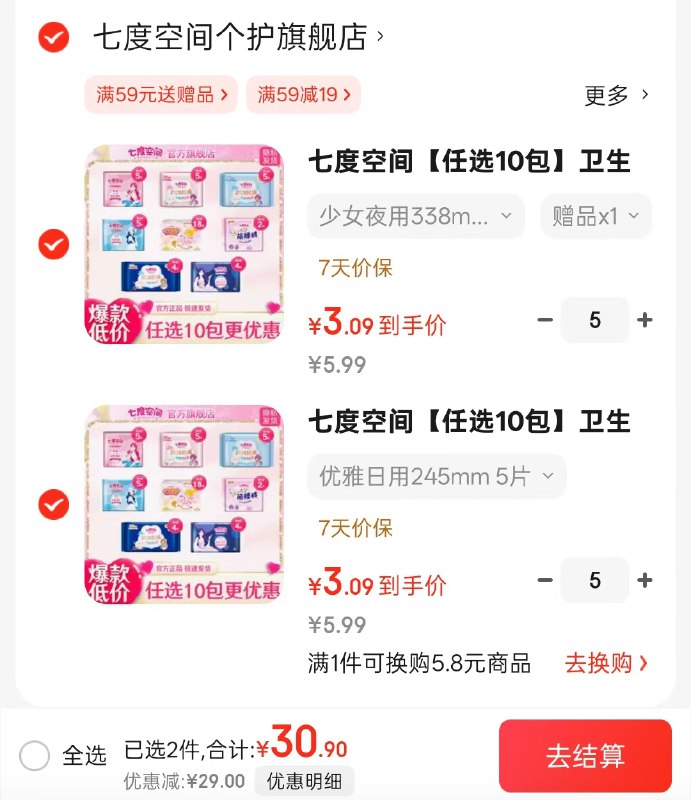 先领59-10补贴卷