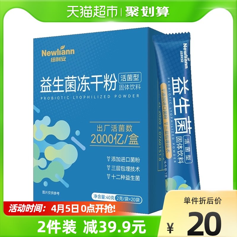 2件29.9元 折14.9元/盒纽利安 益生菌冻干粉调理肠胃￥IwXN2htVFuL￥/