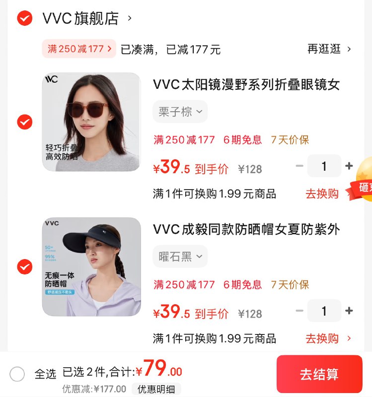 VVC防晒好物组合男女款无痕防晒帽/折叠墨镜