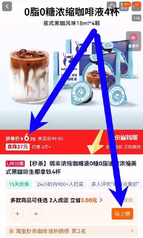 限时百补 ‼三人成团6.9亓【瑞幸】浓缩意式黑咖液18ml*4颗9/wkkp4mfPD6u// AA11☀标题下有拼团，折1.7亓/杯发给亲友们，随便拼一拼‼