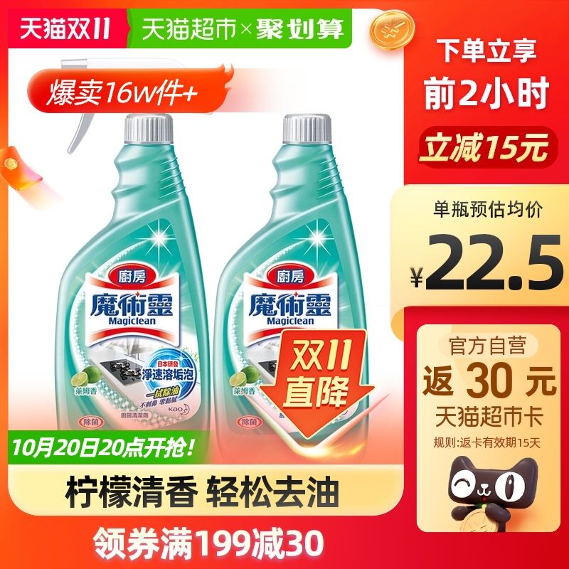 59.9元 叠88-10券猫超包邮 返30猫卡=29.9元花王油烟机泡沫喷雾清洗剂2瓶(k9gzXtJcvHB)/