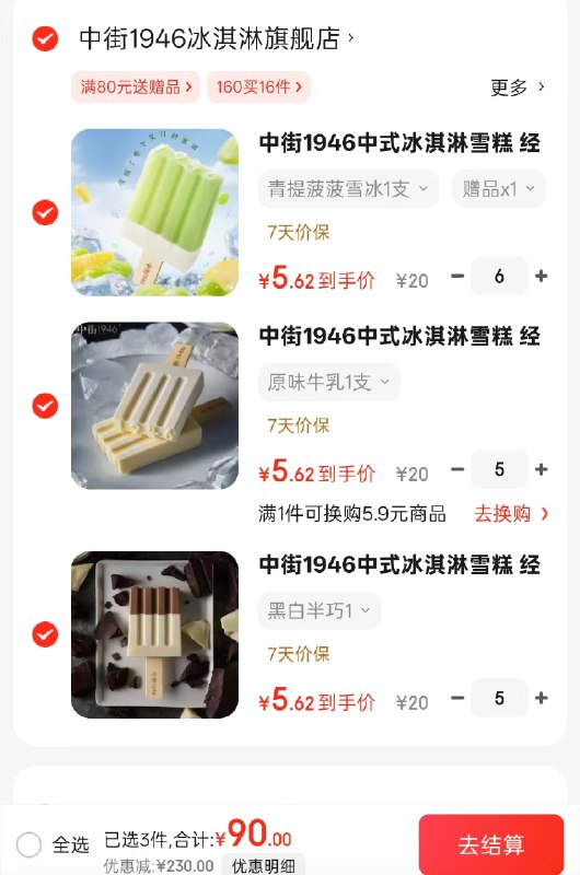 先领99-20补贴券：