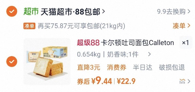 右上三个点 选淘金币进入我的足迹-找到商品 加购1件-卡尔顿水牛如厚切吐司460g/6LAF49Seqlt:// CZ3786标题下拿取129-35够物券湊单/XMC649SWDL4:// CZ3946卡尔顿水牛如厚切吐司460g88付9.4，送5卡 到手4.4亓