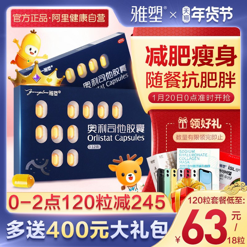 0点后下单 先领券39元凑跨店津贴后预计30.6元阿里健康大药房 好多人要雅塑奥利司他排油胶囊14粒(VXmjcuRmg80)/