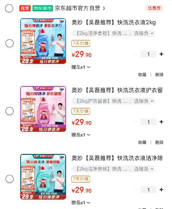 折0撸--自营奥妙 快洗洗衣液 4斤